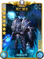 死亡领主