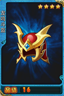 龙鸣斗盔