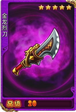 金龙烈刀