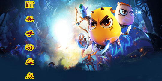 MT手机游戏盘点