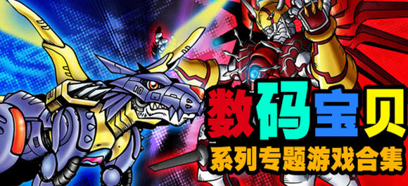 数码宝贝手游排行榜