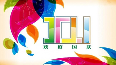 国庆出游，不如在家玩游戏